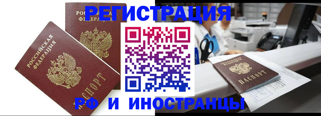 прописка в квартире в Брянске