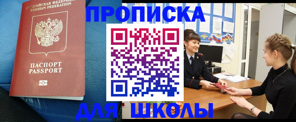 купить прописку в Брянске
