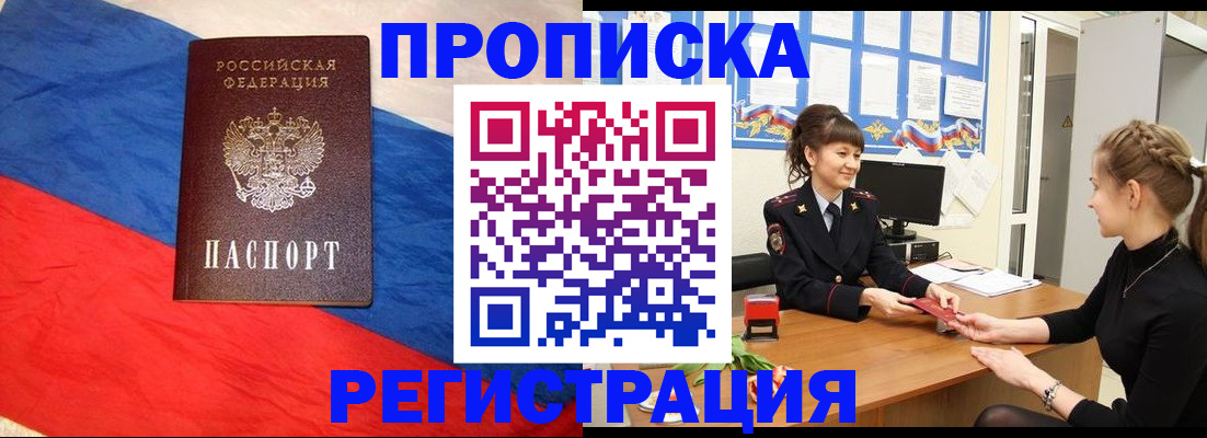 временная регистрация адрес в Брянске